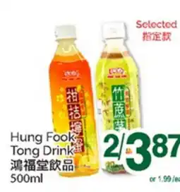 T&T Supermarket HUNG FOOK TONG DRINK offer