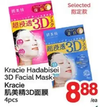 T&T Supermarket KRACIE HADABISEI 3D FACIAL MASK, 4PCS offer