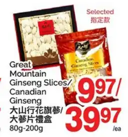 T&T Supermarket CANADIAN GREAT MOUNTAIN GINSENG SLICES/CANADIAN GINSENG, 80G-200G offer