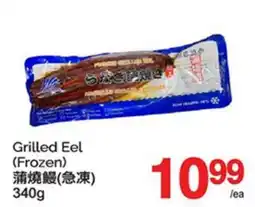 T&T Supermarket GRILLED EEL offer