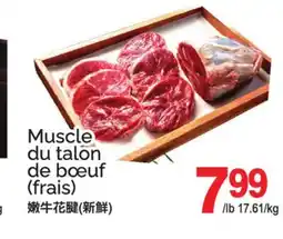 T&T Supermarket MUSCLE DU TALON DE BŒUF offer