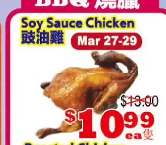 Yuan Ming Supermarket Soy Sauce Chicken offer