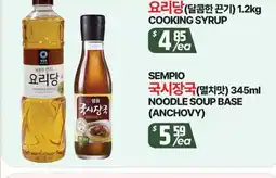 PAT Mart COOKING SYRUP, SEMPIO NOODLE SOUP BASE (ANCHOVY) offer