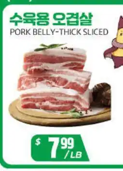 PAT Mart PORK BELLY-THICK SLICED offer