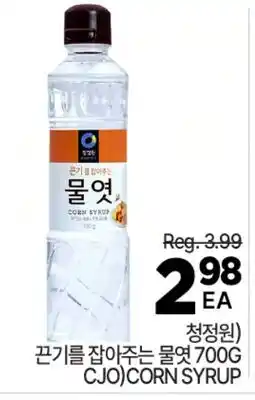 H-Mart CJO CORN SYRUP offer