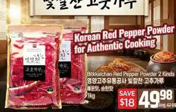 Galleria Supermarket Bitkkalchan Red Pepper Powder 2 Kinds offer