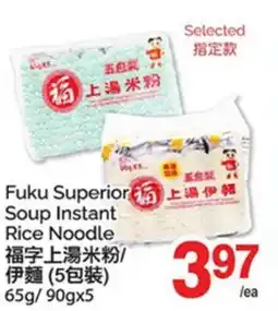 T&T Supermarket FUKU SUPERIOR SOUP INSTANT RICE NOODLE, 65G/90GX5 offer