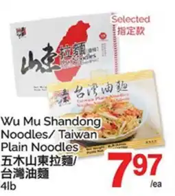 T&T Supermarket WU MU SHANDONG NOODLES/ TAIWAN PLAIN NOODLES, 4LB offer