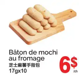 T&T Supermarket BÂTON DE MOCHI AU FROMAGE, 17GX10 offer