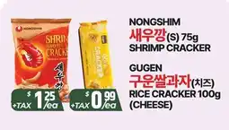 PAT Mart NONGSHIM 새우깡 (S) 75g SHRIMP CRACKER, GUGEN 구운쌀과자(치즈) RICE CRACKER 100g offer