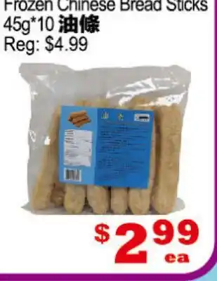 Yuan Ming Supermarket Frozen Chinese Bread Sticks offer