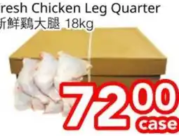 Superking Supermarket Fresh Chicken Leg Quarter offer