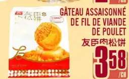 Marché Lian Tai GÂTEAU ASSAISONNÉ DE FIL DE VIENNE DE POULET offer