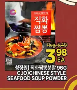 H-Mart CJO) CHINESE STYLE SEAFOOD SOUP POWDER offer