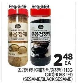 H-Mart CRD ROASTED (SESAME/BLACK SESAME) offer