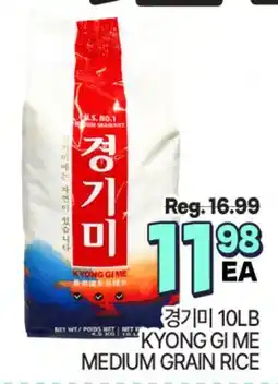 H-Mart KYONG GI ME MEDIUM GRAIN RICE offer