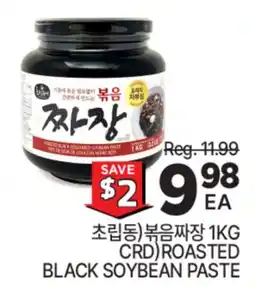 H-Mart (CRD) ROASTED BLACK SOYBEAN PASTE offer