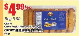 Btrust Supermarket CRISPY Cake Rusk (Almond Flavor) offer