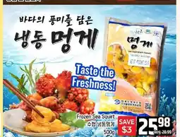 Galleria Supermarket Frozen Sea Squirt offer