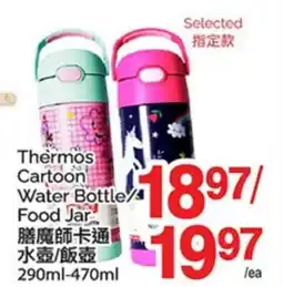 T&T Supermarket THERMOS CARTOON WATER BOTTLE/FOOD JAR, 290ML-470ML offer