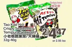 T&T Supermarket TAO KAE NOI CRISPY SEAWEED/TEMPURA SEAWEED, 32g - 40g offer