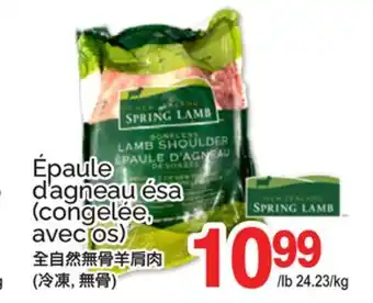 T&T Supermarket ÉPAULE D'AGNEAU ÉSA offer
