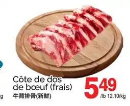 T&T Supermarket CÔTE DE DOS DE BŒUF (FRAIS) offer