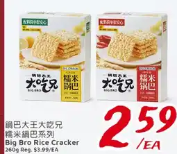 United Supermarket Big Bro Rice Cracker offer