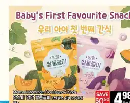 Galleria Supermarket Mamami Mommom Rice Round 2 Kinds offer