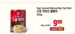 Galleria Supermarket Sajo Canned Natural Bay Top Shell offer
