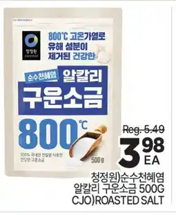 H-Mart CJO) ROASTED SALT offer