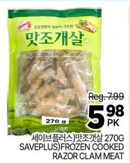 H-Mart SAVEPLUS FROZEN COOKED RAZOR CLAM MEAT offer