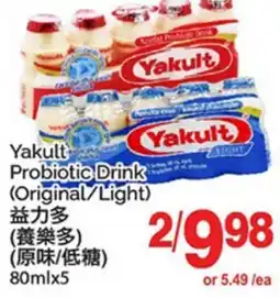 T&T Supermarket YAKULT PROBIOTIC DRINK, 80MLX5 offer