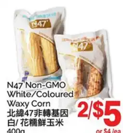 T&T Supermarket N47 NON-GMO WHITE/COLOURED WAXY CORN offer