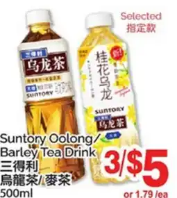 T&T Supermarket SUNTORY OOLONG/BARLEY TEA DRINK offer