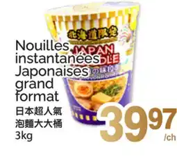 T&T Supermarket NOUILLES INSTANTANÉES JAPONAISES GRAND FORMAT offer