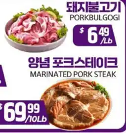 PAT Mart PORKBULGOGI, MARINATED PORK STEAK offer