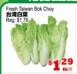 Yuan Ming Supermarket Fresh Taiwan Bok Choy offer