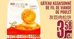 Marché Lian Tai GÂTEAU ASSAISONNÉ DE FIL DE VIENDE DE POULET offer
