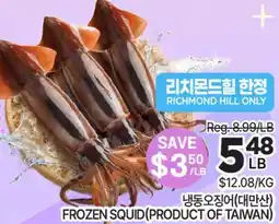 H-Mart FROZEN SQUID (PRODUCT OF TAIWAN) offer