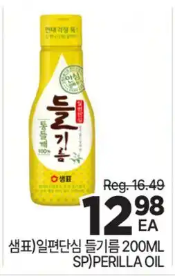 H-Mart SP)PERILLA OIL offer