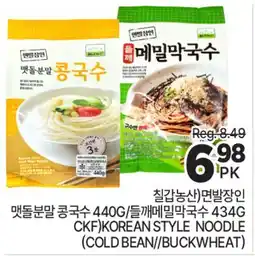 H-Mart (COLD BEAN//BUCKWHEAT) KOREAN STYLE NOODLE offer