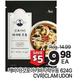 H-Mart CVR) CLAM UDON offer