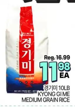 H-Mart KYONG GI ME MEDIUM GRAIN RICE offer