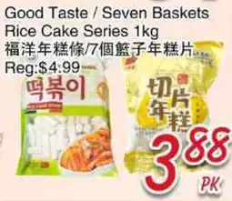 Foody Mart Good Taste/Seven Baskets Rice Cake Series offer