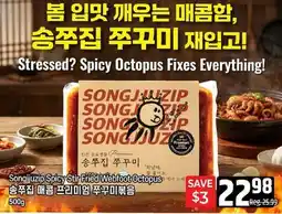 Galleria Supermarket Songjjuzip Spicy Stir Fried Webfoot Octopus offer