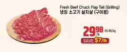 Galleria Supermarket Fresh Beef Chuck Flap Tail (Grilling) offer