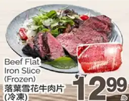 T&T Supermarket BEEF FLAT IRON SLICE offer