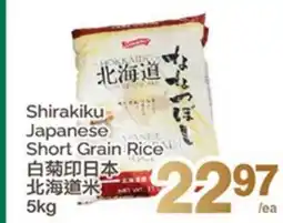 T&T Supermarket SHIRAKIKU JAPANESE SHORT GRAIN RICE offer