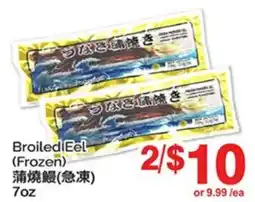 T&T Supermarket BROILED EEL, 7 oz offer